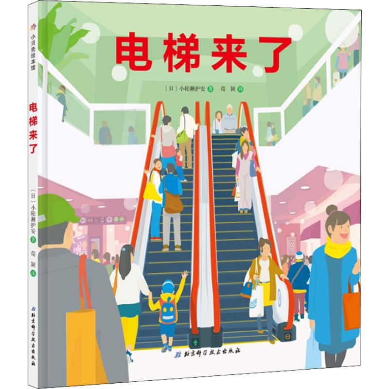 电梯来了 幼儿图书 绘本 早教书 儿童书籍怎么看?
