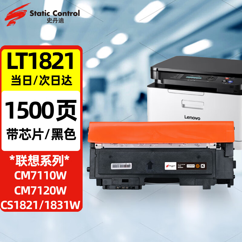 适用联想cm7120w墨盒cm7110w墨粉cs1831w激光打印机cs1821w碳粉lenovo