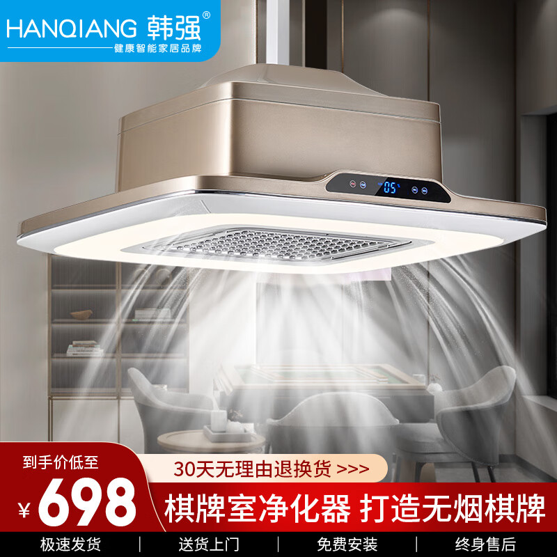 韓強棋牌室吸煙凈化器麻將機空氣凈化器吸煙燈抽煙機智能升降吊燈 超薄新款_典雅金（96瓦照明）