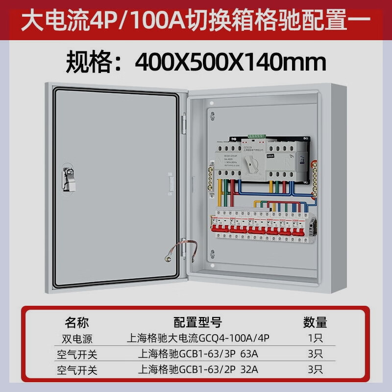 双电源切换箱380v电梯4p100a消防成套63发电机自动转换开关配电箱