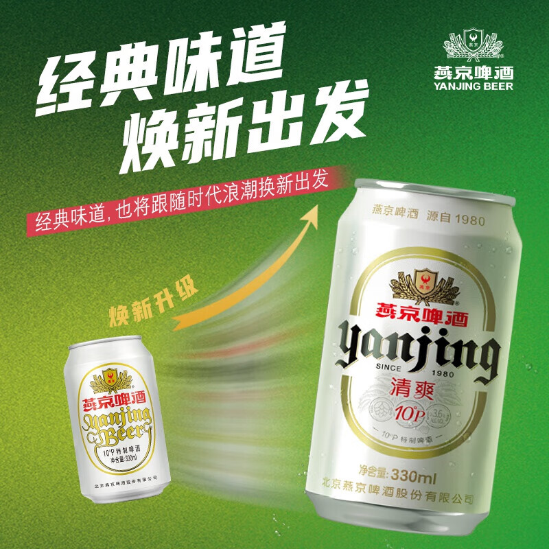 燕京10度清爽啤酒特制白听 清爽口感 官方正品包邮 10°P清爽特制 330ml*24听