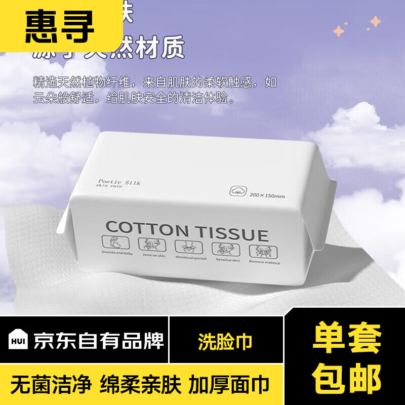 惠寻京东自有品牌 一次性洗脸巾棉柔巾居家差旅便携擦脸巾洗面巾cps 珍珠纹洗脸巾50片【20X15CM】 3包使用感如何?