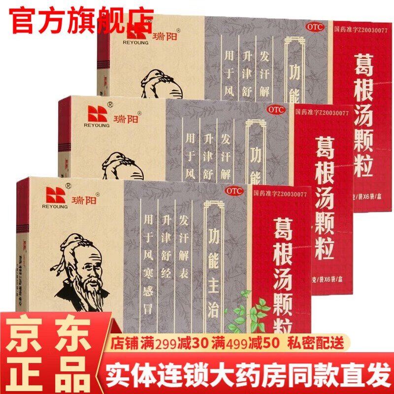 冲剂小儿颈椎流鼻涕咳嗽可选泰诺感冒药绞股蓝丹参葛根胶囊日本登记bc