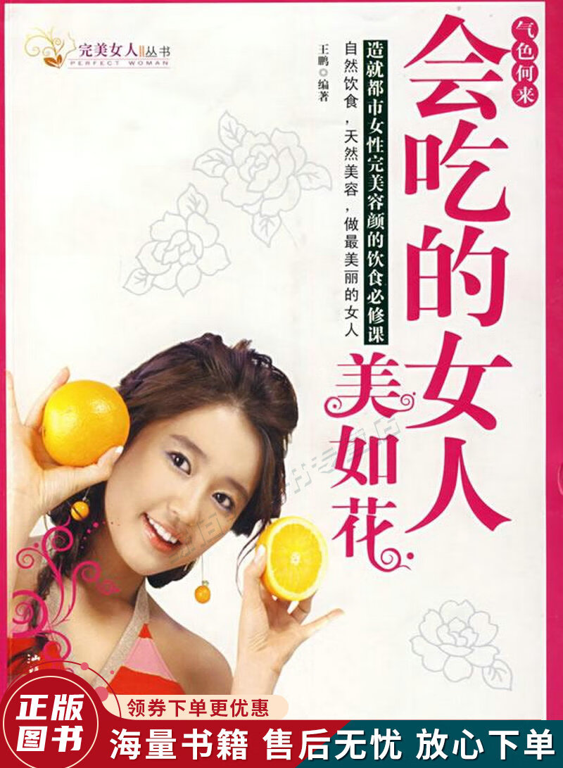 气色何来：会吃的女人美如花