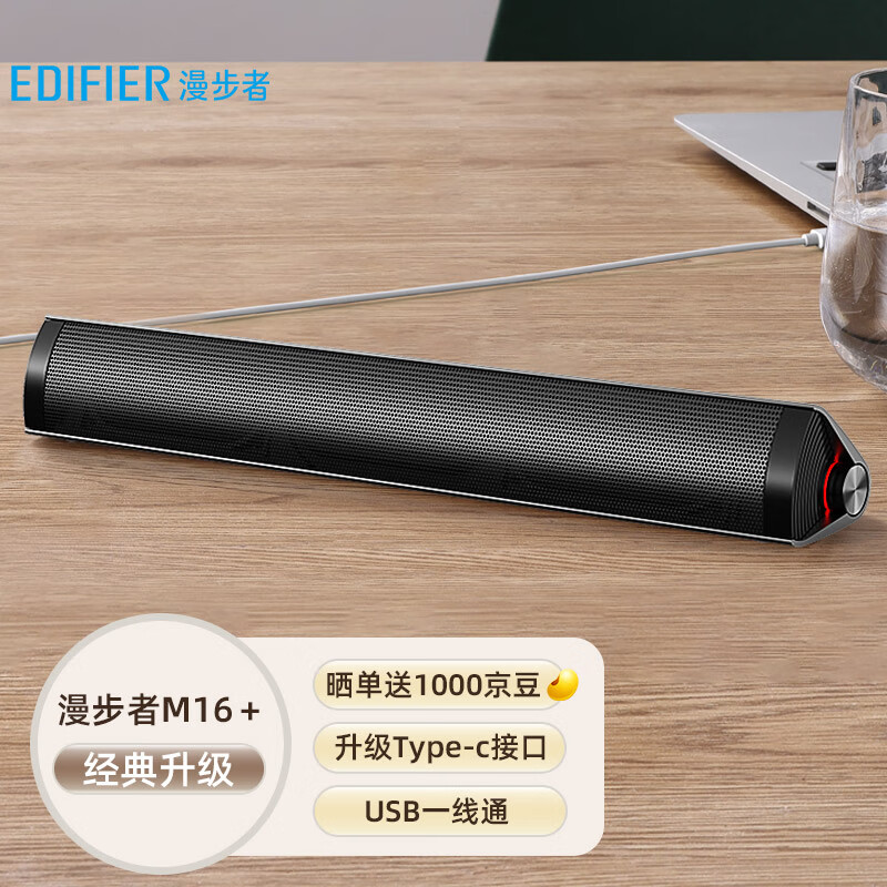 漫步者推出新款 M16+ 桌面音箱：支持 USB-C 一线连