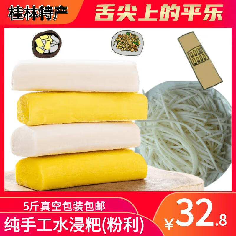 咔芙滋(kafuzi)广西桂林特产平乐水浸粑 南宁 粉利 5斤恭城手工纯大米