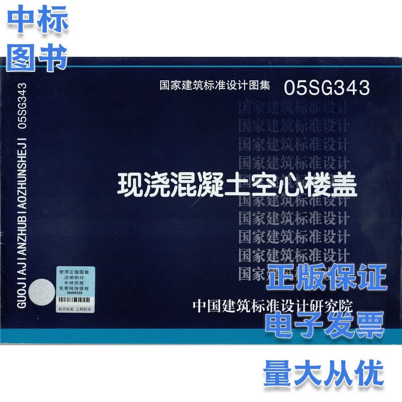 05SG343 现浇混凝土空心楼盖 国家建筑标准设计图集