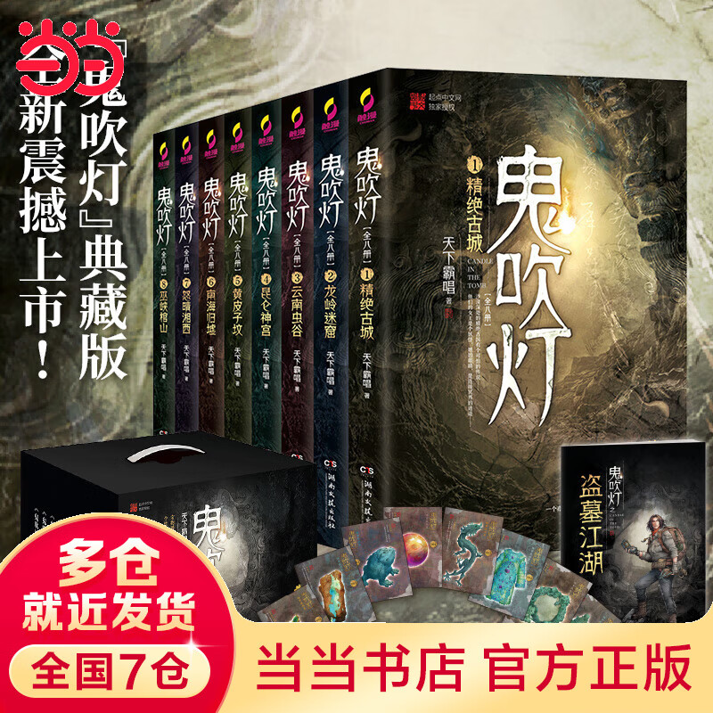 鬼吹灯全套全集全八册 无删减(潘粤明、张