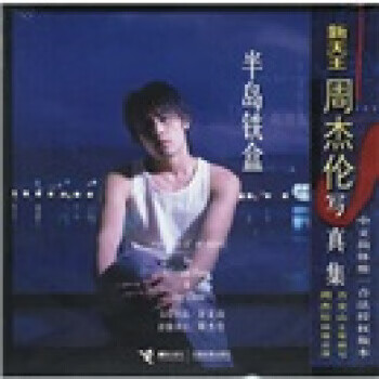 半岛铁盒 方文山、周杰伦