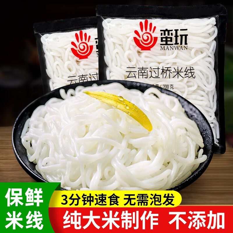 蛮玩云南保鲜米线米粉袋装方便速食过桥米线无需泡发家庭商用批发