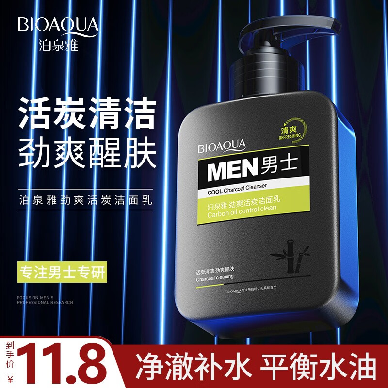 泊泉雅男士清爽活炭洁面乳洗面奶深层清洁毛孔污渍油垢不油腻 绿色劲