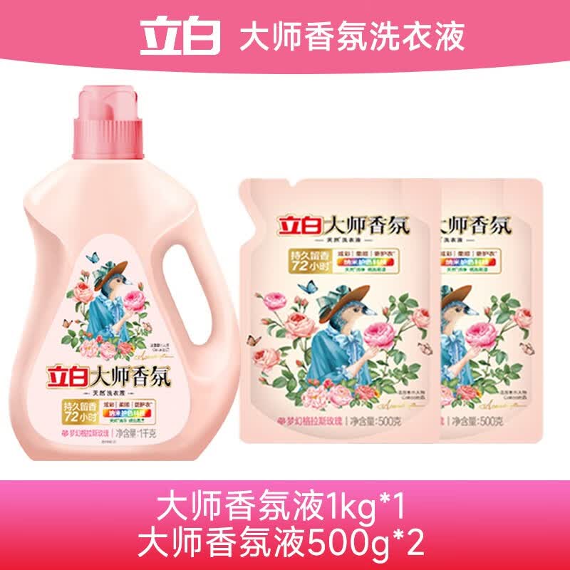 立白立白大师香氛香水洗衣液1kg/瓶留香护色护衣酵素洁净柔顺家用组合 【人气套装】4斤装组合高性价比高么？