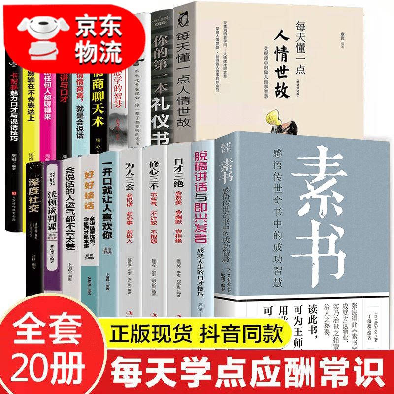 易经真的很容易 曾仕强 素书 道德经王阳明心学周易鬼谷子老人言中国哲学国学经典书籍正版 20册 素书+处世大全集