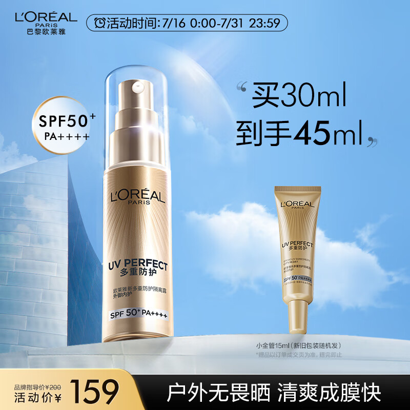 欧莱雅小金管防晒霜30ml 外御内护 大容量 军训隔离防晒乳使用感如何?