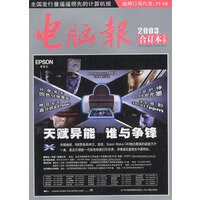 《电脑报》2003年合订本(上、下册 配双)【正版图书】