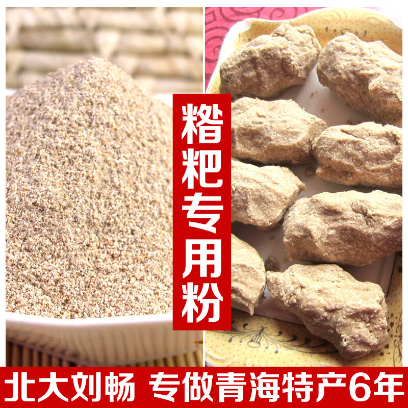 医本堂青海青稞炒面 5斤 藏族糌粑粉粗粮面粉纯青稞面粉青海特产 青稞