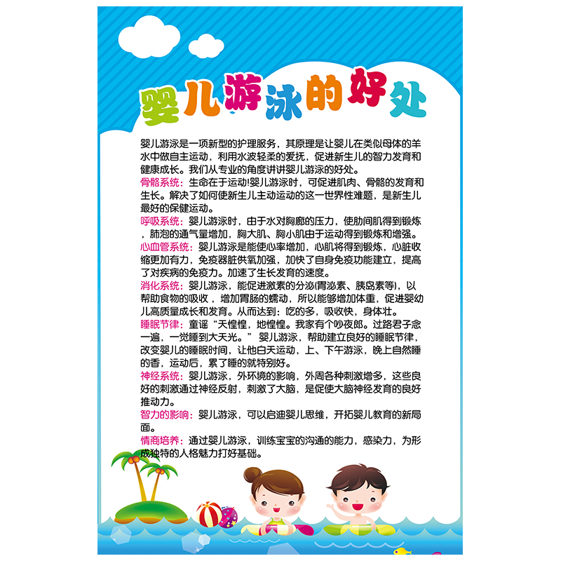 婴儿游泳馆宣传海报小儿水疗的好处墙贴宝宝抚触按摩挂图kt板定制 1