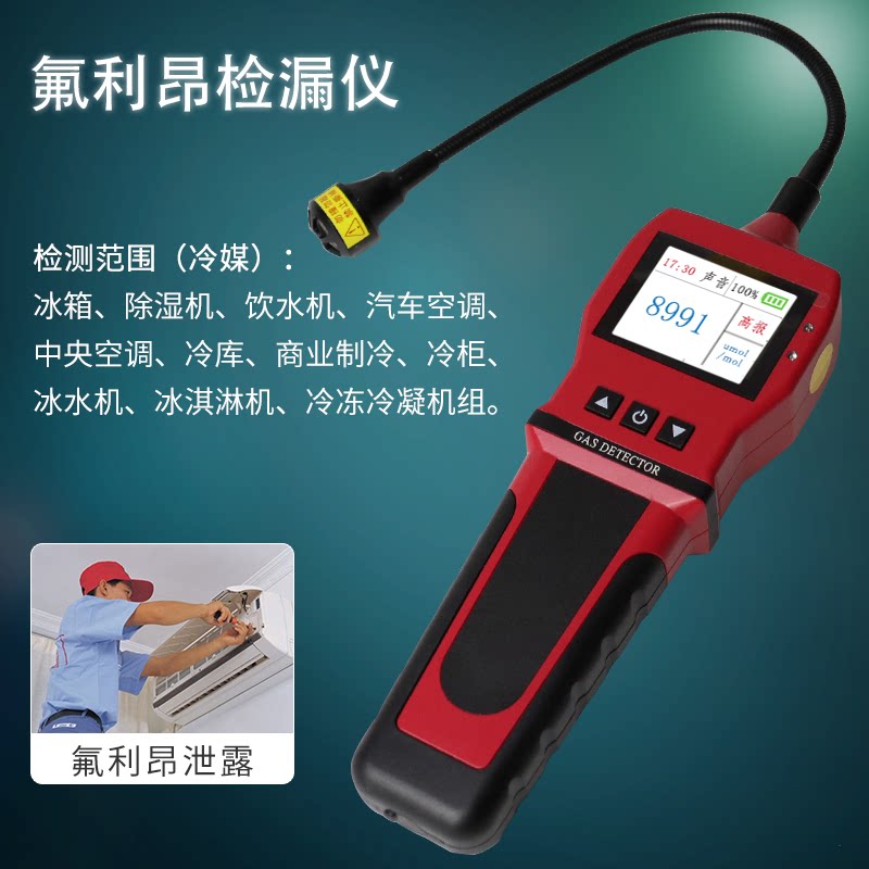 【升级新款】德国氟利昂检漏仪冷媒汽车空调电子测漏仪制冷剂可燃气体