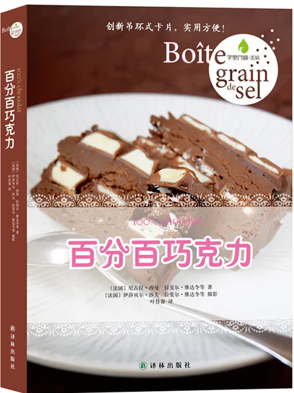 巧克力 烹饪/美食 书籍