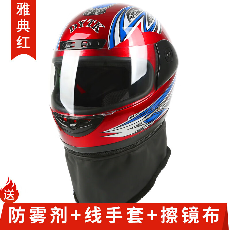 头盔男士成人电瓶车少女款四季高清防雾全盔保暖安全帽 【雅典红】