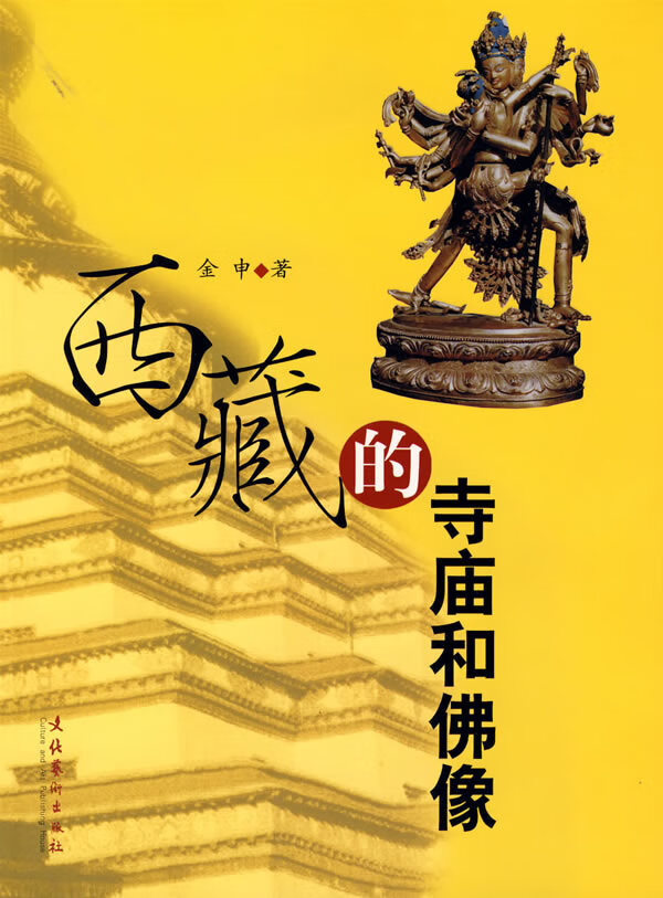 的寺庙和佛像【正版图书】