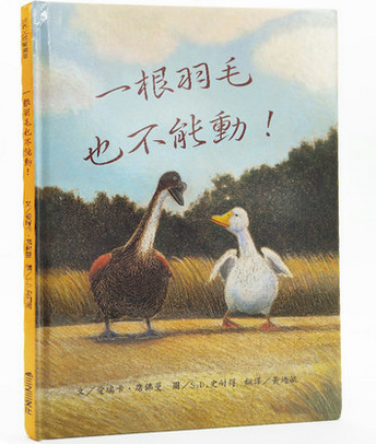 预售 一根羽毛也不能动 幼儿园大班绘本3-4-5-6-7-8岁童话书 婴幼儿早教故事书 台版原版