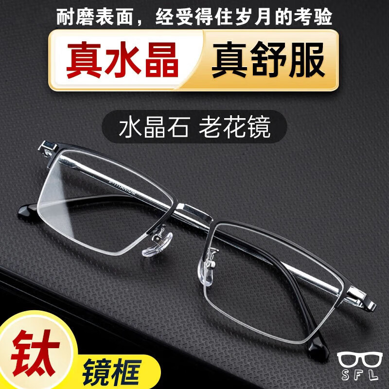 SFL進(jìn)口純鈦天然水晶石老花鏡男商務(wù)眼鏡高清超輕半框中老年人護(hù)眼睛 天然水晶石老花200度