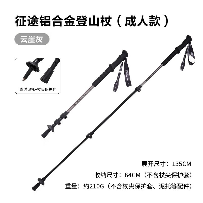 牧高笛（MOBIGARDEN）征途伸缩铝合金登山杖 户外徒步登山男女儿童超轻铝合金伸缩手杖 云崖灰（成人款）铝合金/单根