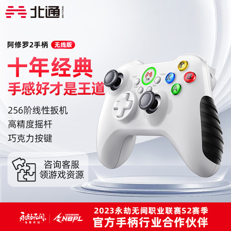 北通阿修罗2无线游戏手柄xbox360电脑电视Steam双人成行地平线原子之心永劫无间原神只狼鬼泣实况2K篮球 白使用感如何?
