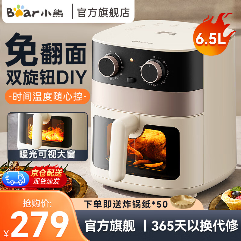 小熊(Bear)不用翻面 空气炸锅 可视窗口 不沾易清洗 准确定时 轻脂 低油煎炸薯条机电炸锅 6.5升可视大窗口 QZG-P15L6