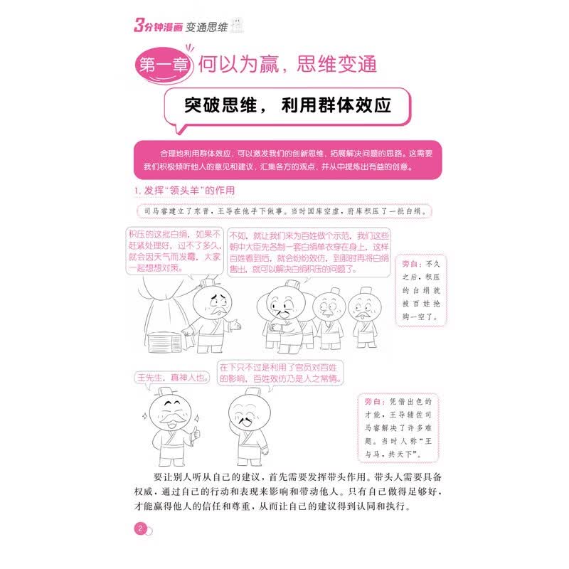 【全2册】3分钟漫画：变通思维 +3分钟漫画：为人处世 漫画版哲学成功励志为人处世方法社交逻辑书籍详情图