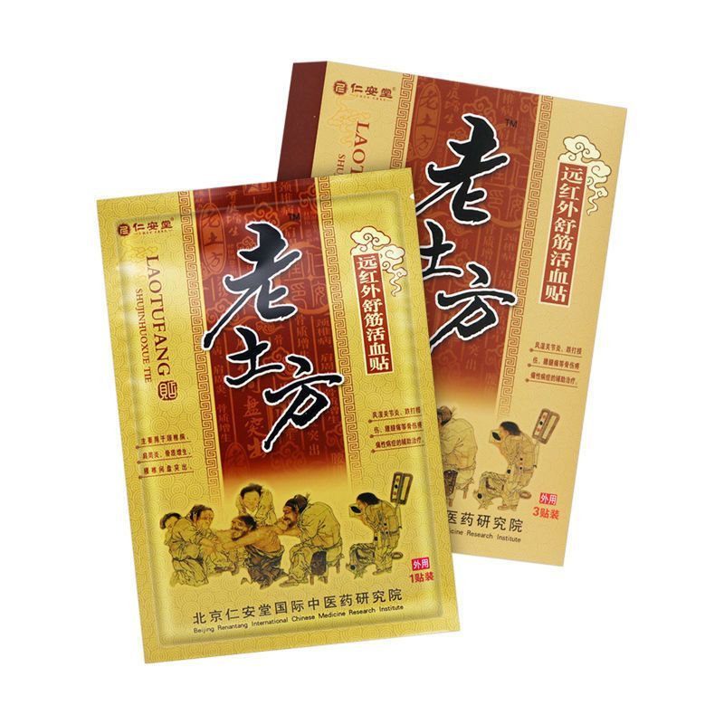 [大药房直售]仁安堂 老土方远红外舒筋活血贴 医用冷敷贴缓解肩周炎