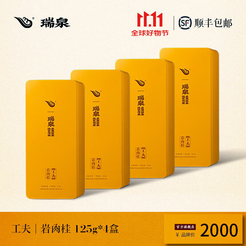 瑞泉岩茶 工夫岩肉桂 武夷山水帘洞正岩肉桂茶乌龙茶茶叶礼盒装 岩