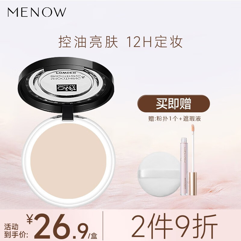 美诺（MENOW）粉饼定妆粉控油持久防水防汗蜜粉干皮油皮高光提亮散粉学生党 【经典款】13#自然色