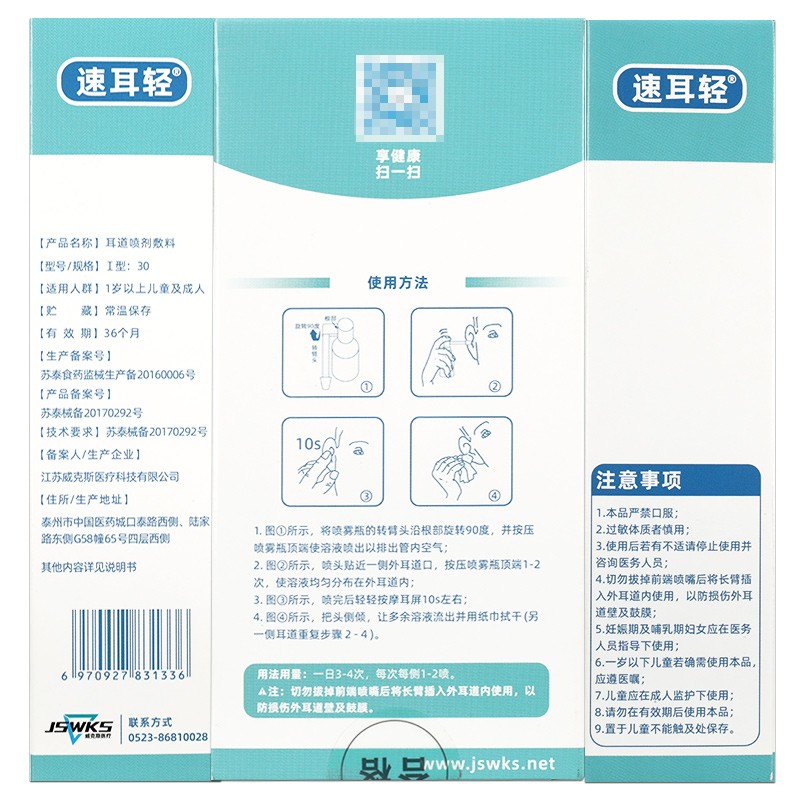 速耳轻耳道喷剂敷料30ml耳部清洗外耳道冲洗外耳道手术创面护理厂家直