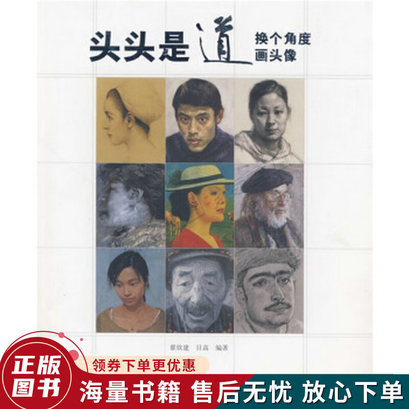 头头是道:换个角度画头像