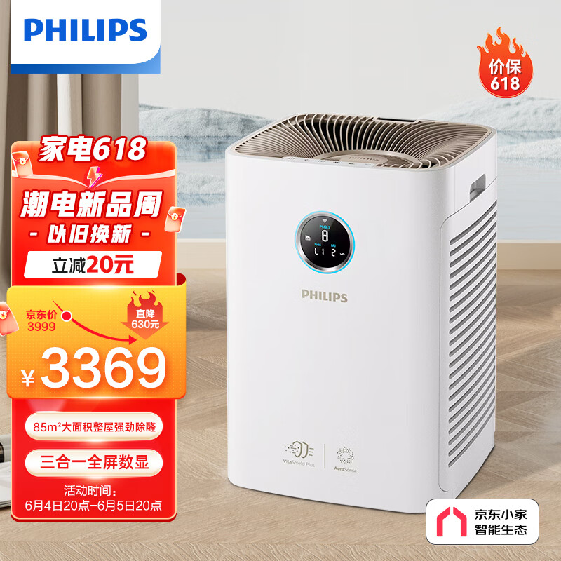 飞利浦（PHILIPS）空气净化器 除甲醛分解 除细菌除异味除过敏原 家用大空间 京东小家智能生态 AC6678/00