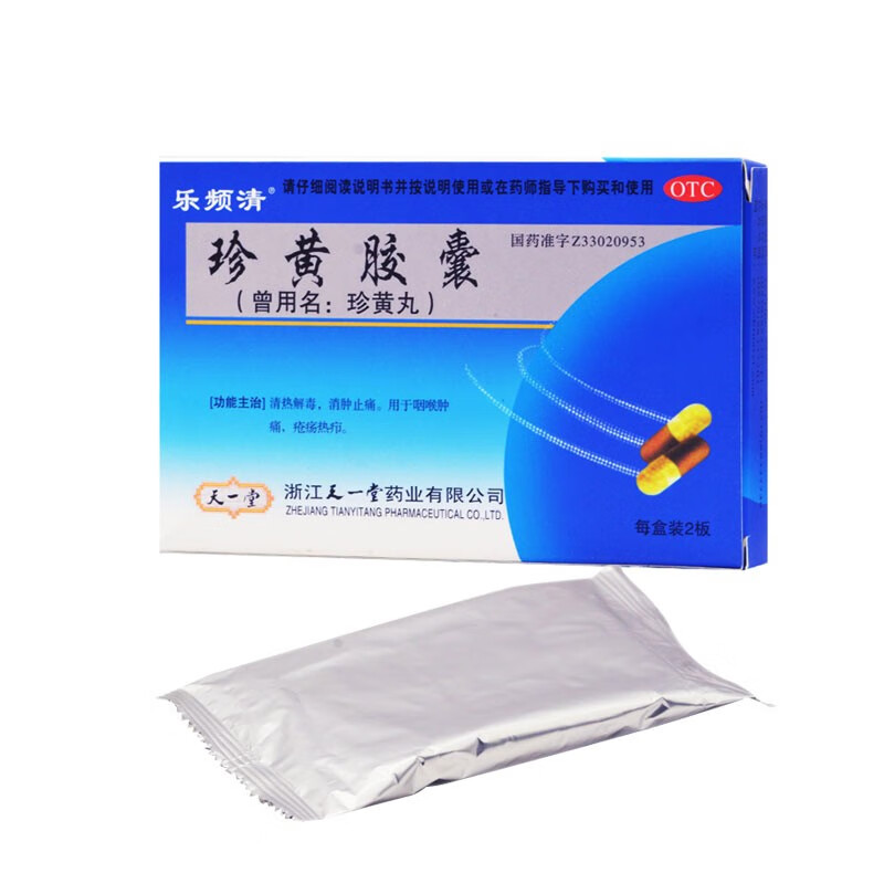 乐频清 珍黄胶囊0