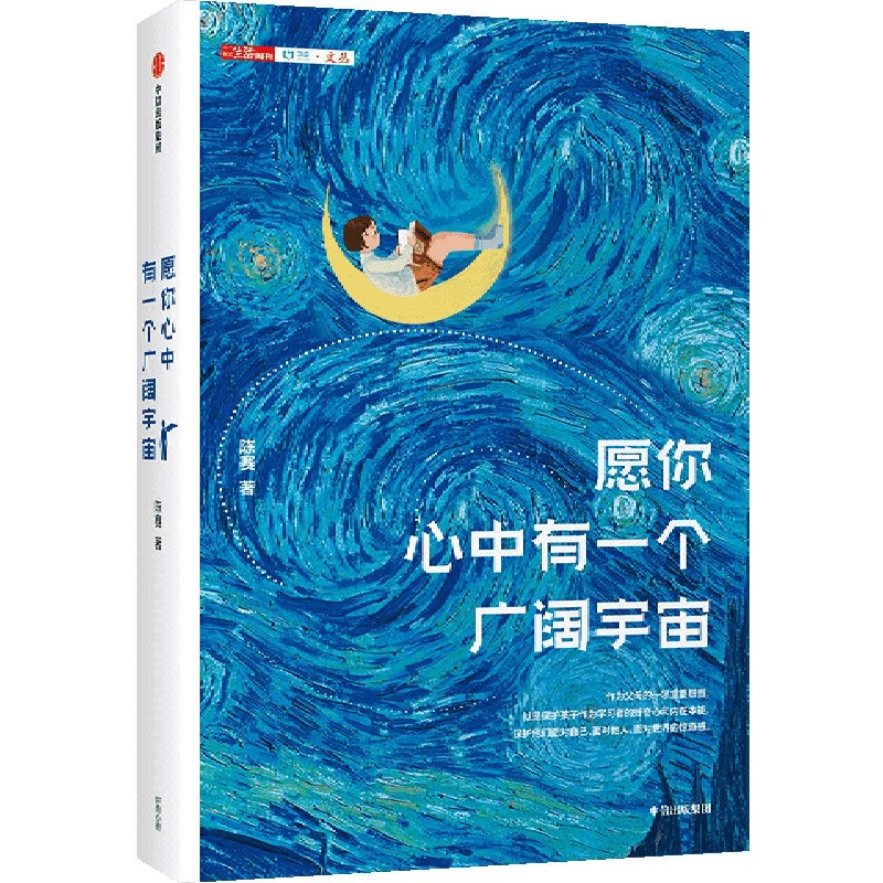 愿你心中有一个广阔宇宙