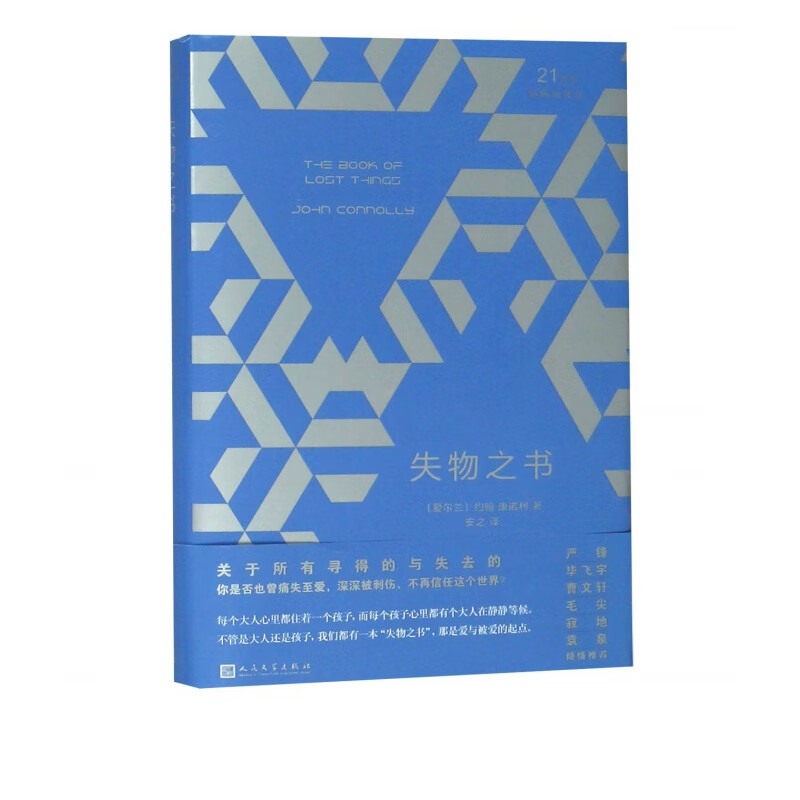 失物之书(精)/21世纪新畅销译丛