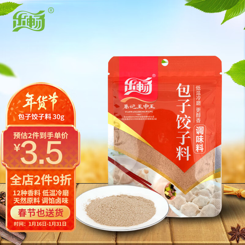 乐畅调味品，让美食更精彩|调味品网购商品历史价格查询