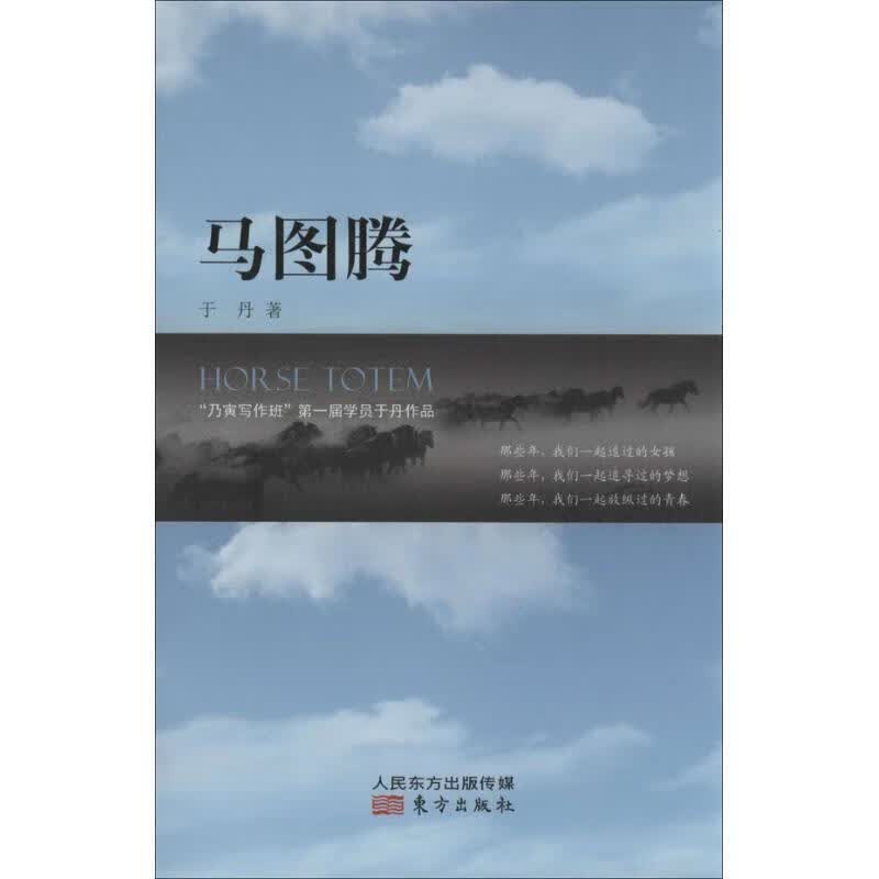 马图腾【正版好书，下单速发】