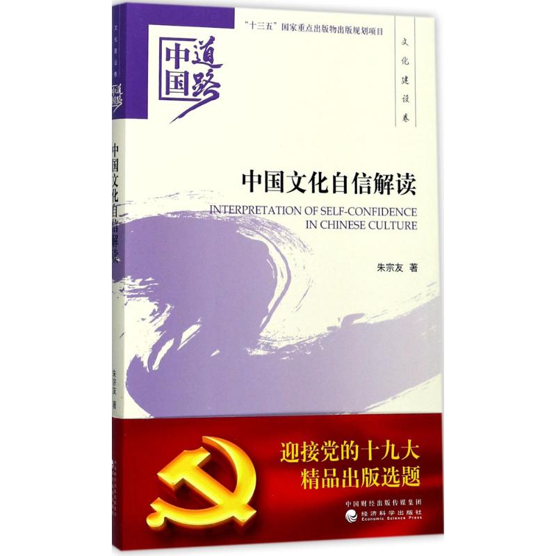 中国文化自信解读