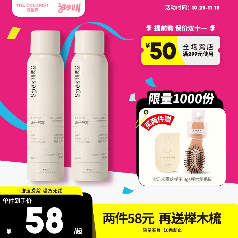 Spes干发喷雾诗裴丝免洗空气感蓬松喷雾【调色师】 无香 150ml属于什么档次？
