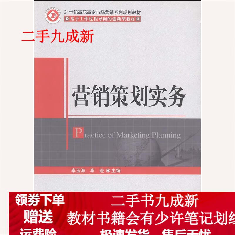 营销策划实务