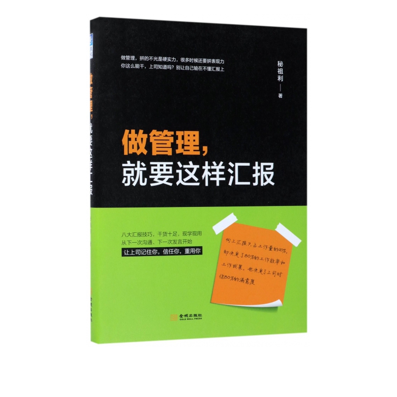 做管理就要这样汇报