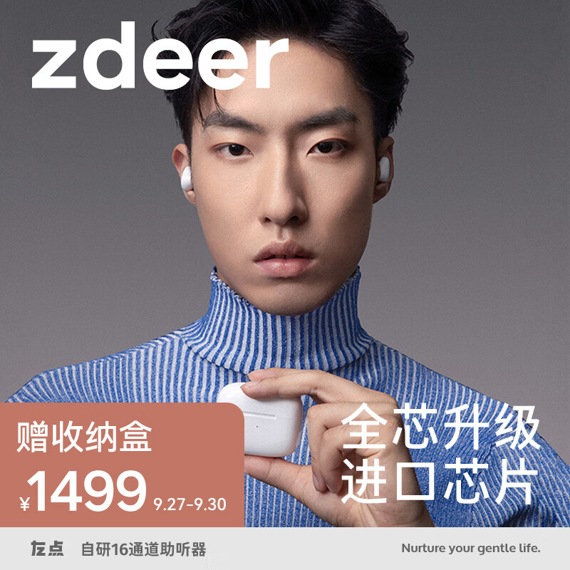 左点助听器价格走势及销量趋势分析-免调试磁吸充电设计，16通道APP验配2022升级版