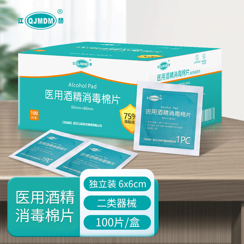 江赫 医用酒精棉片消毒湿巾 6x6cm大尺寸100片/盒 独立包装清洁消毒 【护肤清洁组合】消毒护肤