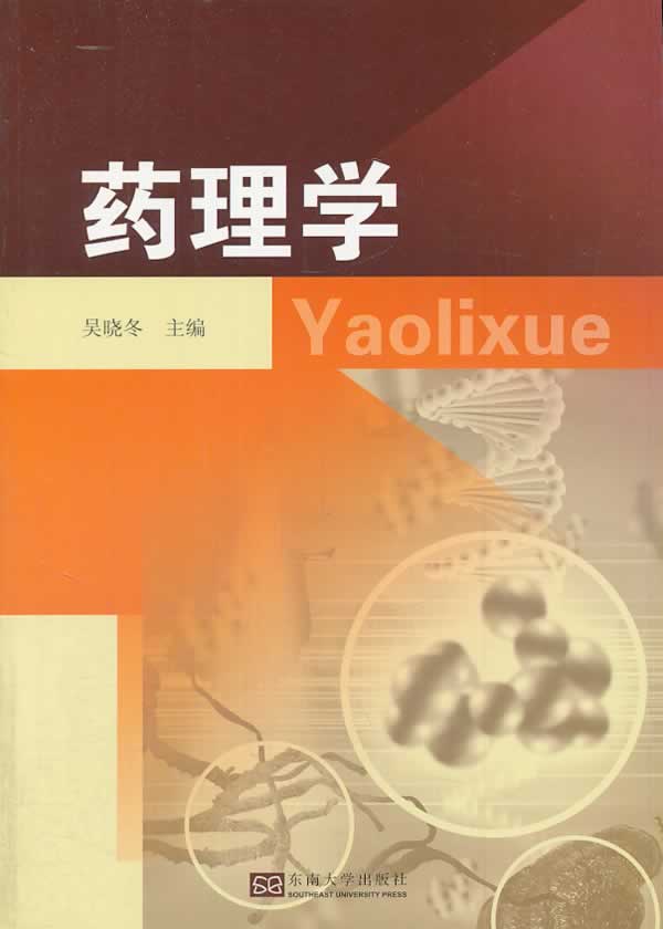药理学 大中专教材教辅 书籍