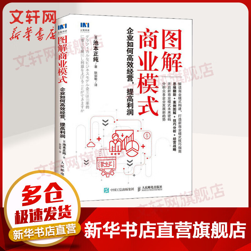 图解商业模式 企业如何高效经营 提高利润